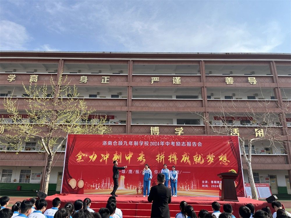 4月11日陕西省商洛市洛南县仓颉九年制学校《全力冲刺中考    拼搏成就梦想》弘斌老师