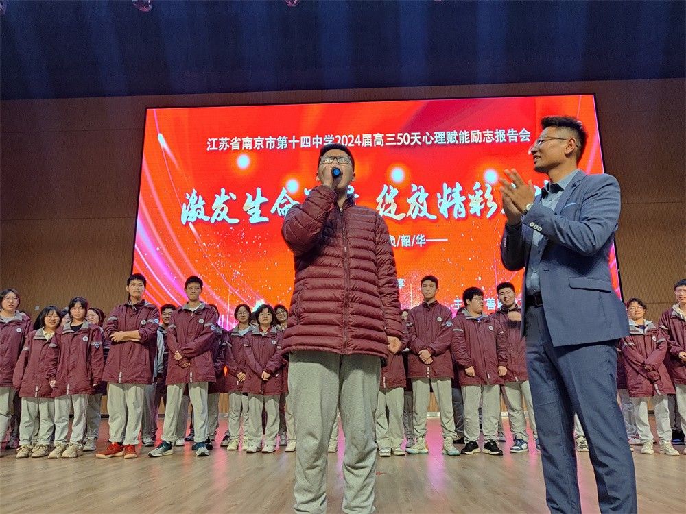 4月17日江苏省南京市第十四中学《激发生命能量 绽放精彩人生》柳瑞旗老师