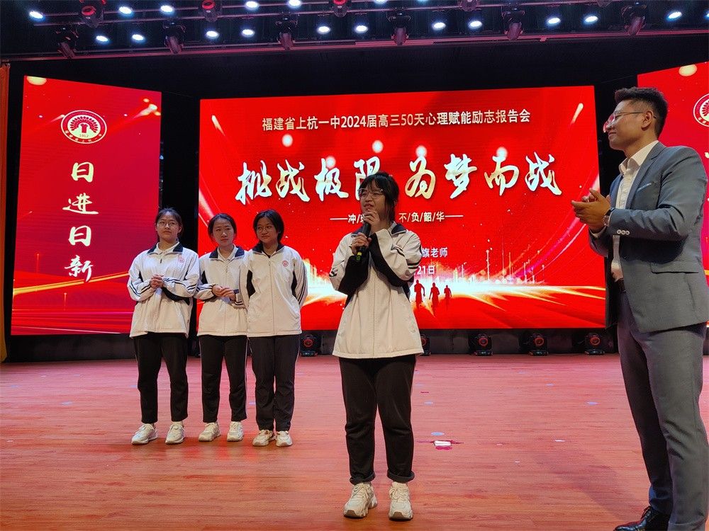 4月21日福建省上杭县第一中学《挑战极限   为梦而战》柳瑞旗老师