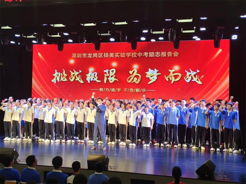 4月28日深圳市扬美实验学校《挑战极限    为梦而战》赵泽老师