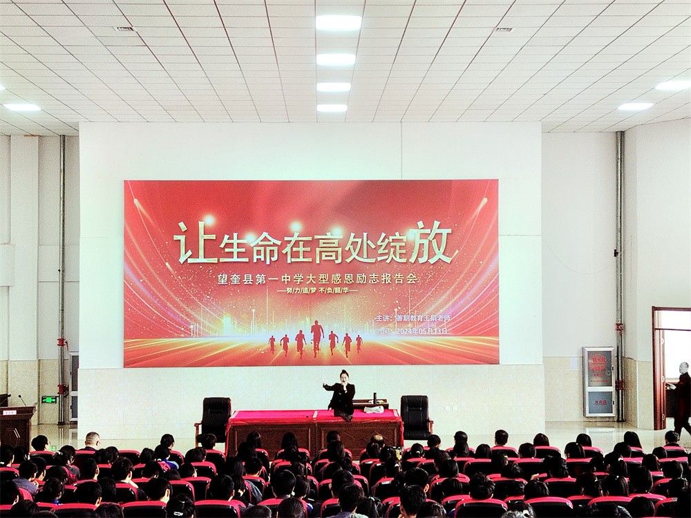 5月13日黑龙江省望奎县第一中学 《让生命在高处绽放》王娟老师
