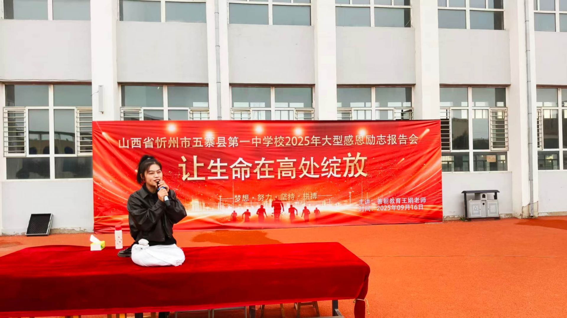 9.16山西省忻州市五寨一中 王娟老师