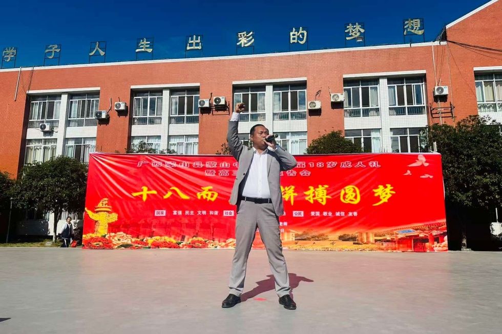 11.22广西省蒙山县蒙山中学 吴畏老师