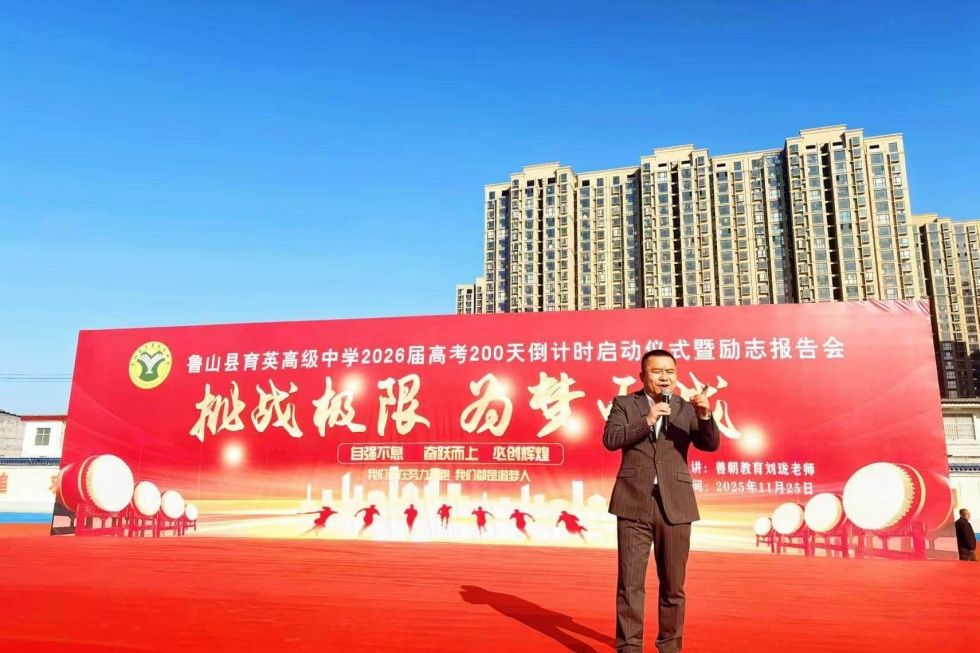 11.25河南省鲁山县育英高级中学 刘珑老师