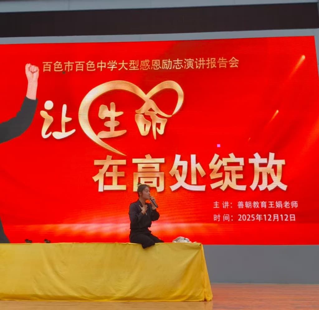 12.12广西省百色中学 王娟老师