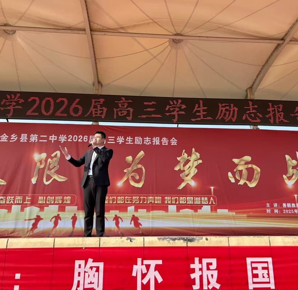 12.16山东省济宁市金乡二中 赵弘毅老师